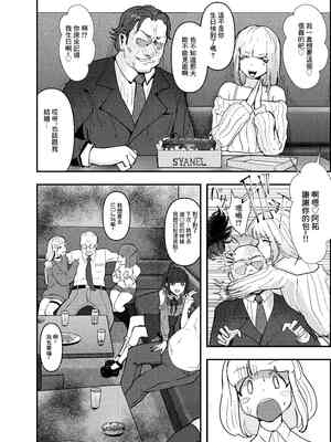 [チームサザンドラ (後藤マサキの野望)] いただき系パパ活トー横女子は金で狂わせてから、堕とします。~ギバーおじさんによる令和の生娘シャブ漬け戦略~ 上卷 [中国翻訳] [DL版]_0009