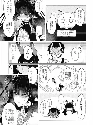 (C108) [春夏愁糖 (いか)] 梨花先雪、君を想ふ。 (アークナイツ： エンドフィールド)_0006