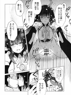 (C108) [春夏愁糖 (いか)] 梨花先雪、君を想ふ。 (アークナイツ： エンドフィールド)_0009