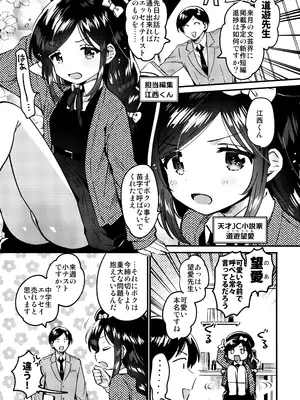 (COMIC1☆27) [squeezecandyheaven (いちはや)] 天才JC小説家と秘密の破瓜_0002