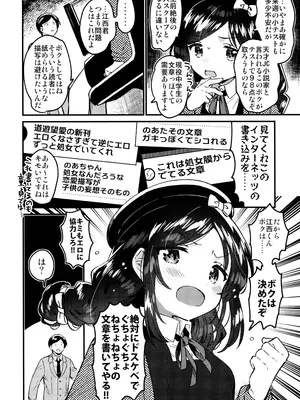 (COMIC1☆27) [squeezecandyheaven (いちはや)] 天才JC小説家と秘密の破瓜_0003