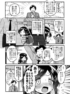 (COMIC1☆27) [squeezecandyheaven (いちはや)] 天才JC小説家と秘密の破瓜_0005