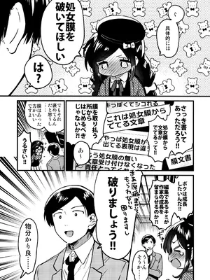 (COMIC1☆27) [squeezecandyheaven (いちはや)] 天才JC小説家と秘密の破瓜_0006