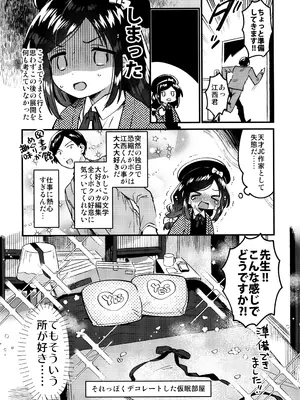 (COMIC1☆27) [squeezecandyheaven (いちはや)] 天才JC小説家と秘密の破瓜_0007