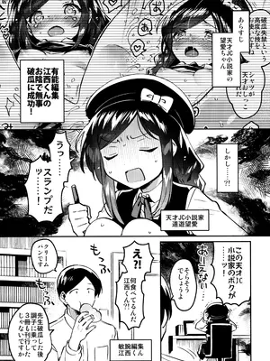 (COMIC1☆28) [squeezecandyheaven (いちはや)] 天才JC小説家と賢者のいやらし_0002