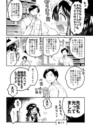 (COMIC1☆28) [squeezecandyheaven (いちはや)] 天才JC小説家と賢者のいやらし_0005