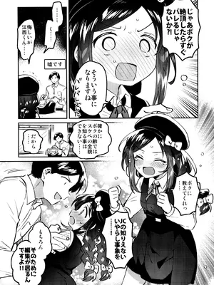 (COMIC1☆28) [squeezecandyheaven (いちはや)] 天才JC小説家と賢者のいやらし_0006