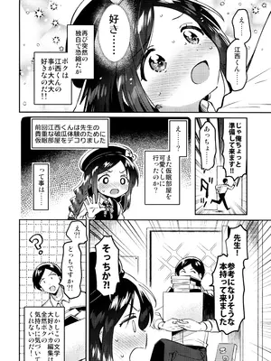 (COMIC1☆28) [squeezecandyheaven (いちはや)] 天才JC小説家と賢者のいやらし_0007