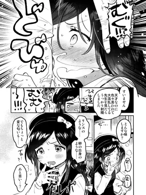 (COMIC1☆28) [squeezecandyheaven (いちはや)] 天才JC小説家と賢者のいやらし_0011