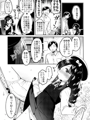 (COMIC1☆28) [squeezecandyheaven (いちはや)] 天才JC小説家と賢者のいやらし_0012