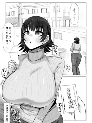 [おにぎりとおかず (えちごおりまん)] 無知むち爆乳若妻がセクハラマッサージを受けるだけの話_0002
