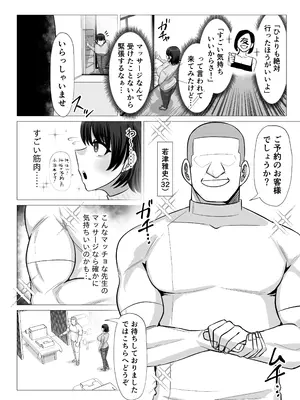 [おにぎりとおかず (えちごおりまん)] 無知むち爆乳若妻がセクハラマッサージを受けるだけの話_0003