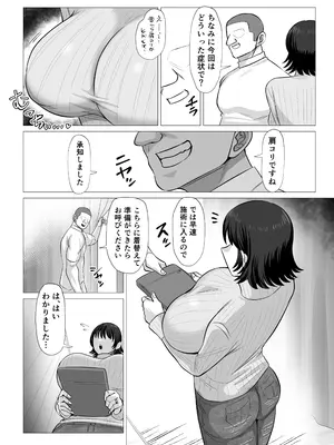 [おにぎりとおかず (えちごおりまん)] 無知むち爆乳若妻がセクハラマッサージを受けるだけの話_0004