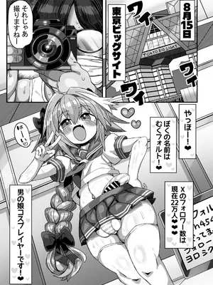 [かにみそ屋 (かにかま)]  42cm巨根ヤリチンアストルフォくん男の娘コスプレイヤーがコスプレイヤーとパコる本 (Fate／Grand Order) [DL版]_0002