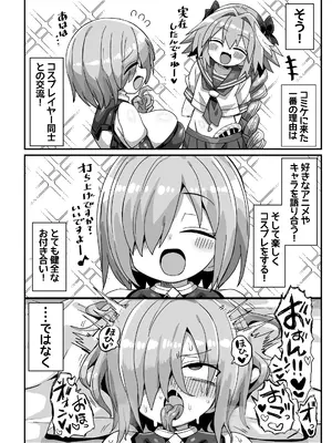 [かにみそ屋 (かにかま)]  42cm巨根ヤリチンアストルフォくん男の娘コスプレイヤーがコスプレイヤーとパコる本 (Fate／Grand Order) [DL版]_0005