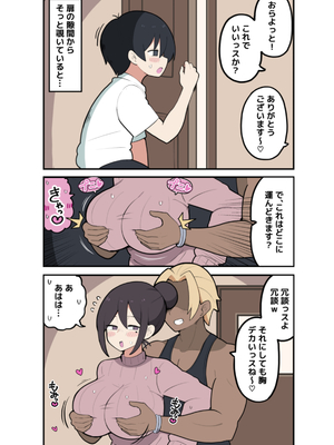 [しつー堂] 10日後に寝取られる巨乳ママさん♡_0004