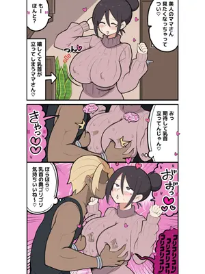 [しつー堂] 10日後に寝取られる巨乳ママさん♡_0010
