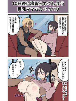 [しつー堂] 10日後に寝取られる巨乳ママさん♡_0012