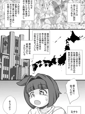 [せいしめんたい (しょーりゅーぺん)] ハラマカイ 13_0002