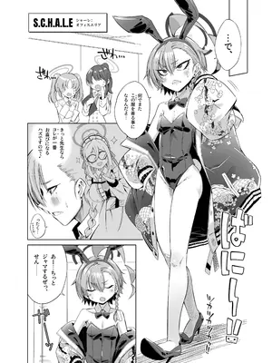 [ぽみ画廊 (ぽみ太)] みかもさんはかまわれたい‼︎ (ブルーアーカイブ) [DL版]_0006