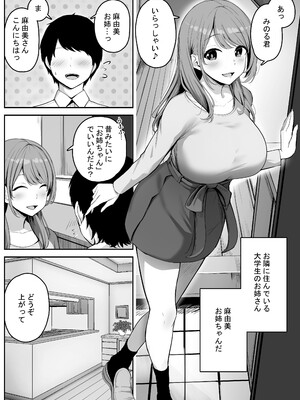 [れとりっく] 近所に住む女子大生お姉ちゃんが素人AVに出演していてデカチンセックスで下品な顔を晒している～ (オリジナル)_0003