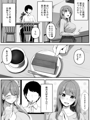 [れとりっく] 近所に住む女子大生お姉ちゃんが素人AVに出演していてデカチンセックスで下品な顔を晒している～ (オリジナル)_0004