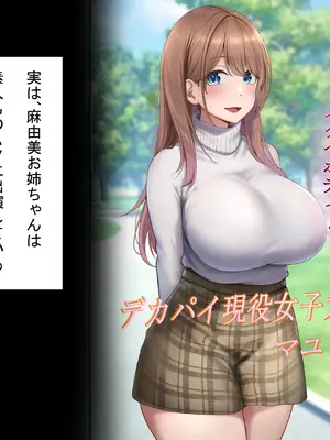 [れとりっく] 近所に住む女子大生お姉ちゃんが素人AVに出演していてデカチンセックスで下品な顔を晒している～ (オリジナル)_0006