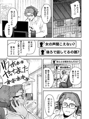 [シンセカイセット (菖蒲)] 隣人は有名配信者8人目_0003