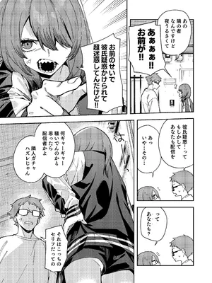 [シンセカイセット (菖蒲)] 隣人は有名配信者8人目_0005