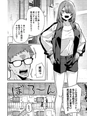 [シンセカイセット (菖蒲)] 隣人は有名配信者8人目_0006