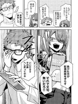 [シンセカイセット (菖蒲)] 隣人は有名配信者8人目_0007