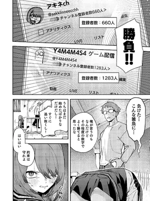 [シンセカイセット (菖蒲)] 隣人は有名配信者8人目_0008