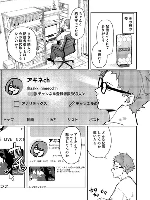 [シンセカイセット (菖蒲)] 隣人は有名配信者8人目_0009