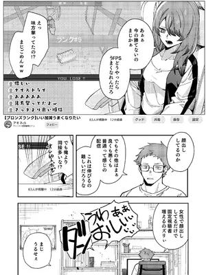 [シンセカイセット (菖蒲)] 隣人は有名配信者8人目_0010