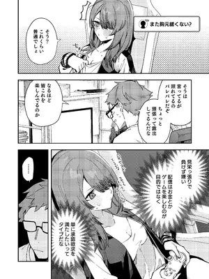 [シンセカイセット (菖蒲)] 隣人は有名配信者8人目_0012