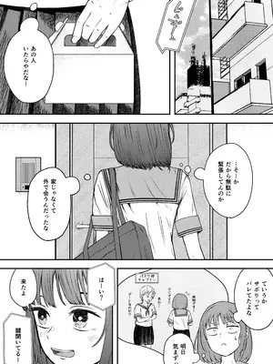 [ボコまん (秋星貝)] 発狂する恋～妹の親友をボコしてレ〇プ～_0005