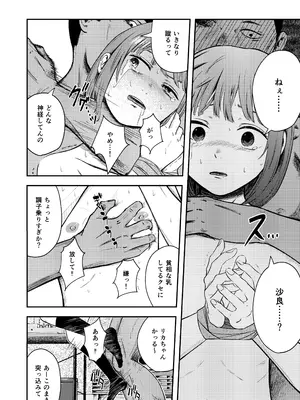 [ボコまん (秋星貝)] 発狂する恋～妹の親友をボコしてレ〇プ～_0012
