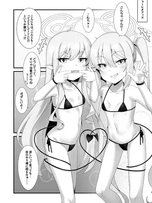 [幻想美甘 (きりみあ)] シュポガキしゅぽしゅぽ搾精えっち (ブルーアーカイブ) [DL版]_0002