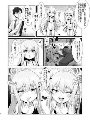 [幻想美甘 (きりみあ)] シュポガキしゅぽしゅぽ搾精えっち (ブルーアーカイブ) [DL版]_0003