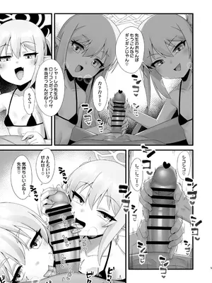 [幻想美甘 (きりみあ)] シュポガキしゅぽしゅぽ搾精えっち (ブルーアーカイブ) [DL版]_0004