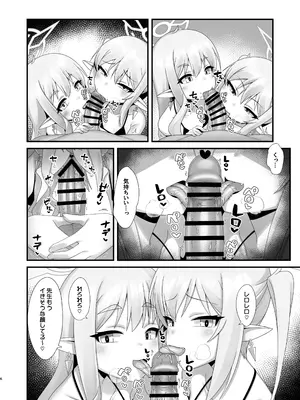 [幻想美甘 (きりみあ)] シュポガキしゅぽしゅぽ搾精えっち (ブルーアーカイブ) [DL版]_0005