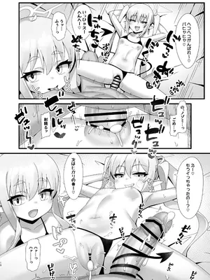 [幻想美甘 (きりみあ)] シュポガキしゅぽしゅぽ搾精えっち (ブルーアーカイブ) [DL版]_0009