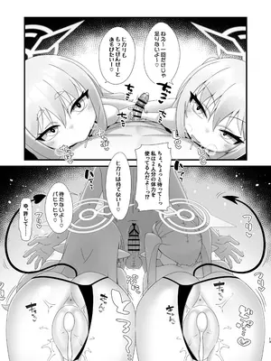 [幻想美甘 (きりみあ)] シュポガキしゅぽしゅぽ搾精えっち (ブルーアーカイブ) [DL版]_0012