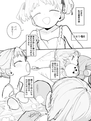 [毎日健康生活 (ヘルシーマン)] 私の天使な娘 [DL版]_0002