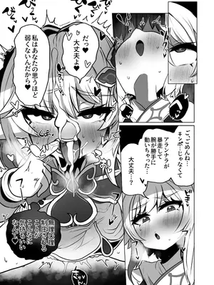 [矢印RЁVOLUTIΦN (たかさき姉貴)] ナヒーダの知らない世界 -蛍がふたなりの世界- (原神) [DL版]_0010