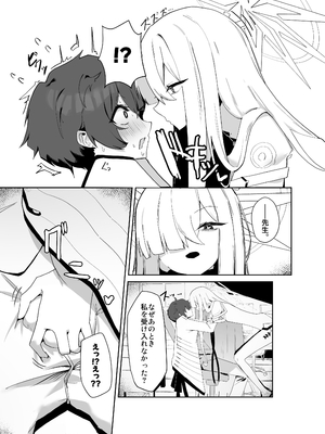 [網状意識 (カンバスそらりす)] デカグラマトンは先生を種付けしたい (ブルーアーカイブ) [DL版]_0006