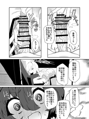 [網状意識 (カンバスそらりす)] デカグラマトンは先生を種付けしたい (ブルーアーカイブ) [DL版]_0010