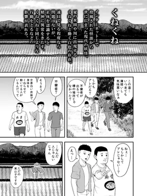 [黄金の精神] 禍異物語 ーくねくね？編ー_0002