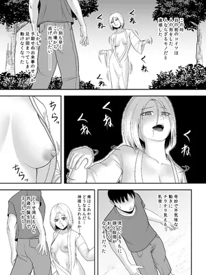 [黄金の精神] 禍異物語 ーくねくね？編ー_0006