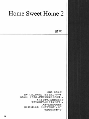 (C86) [スカポン堂 (矢野たくみ)] Home Sweet Home 2 (ソードアート・オンライン) [B_Meow个人汉化]_0004